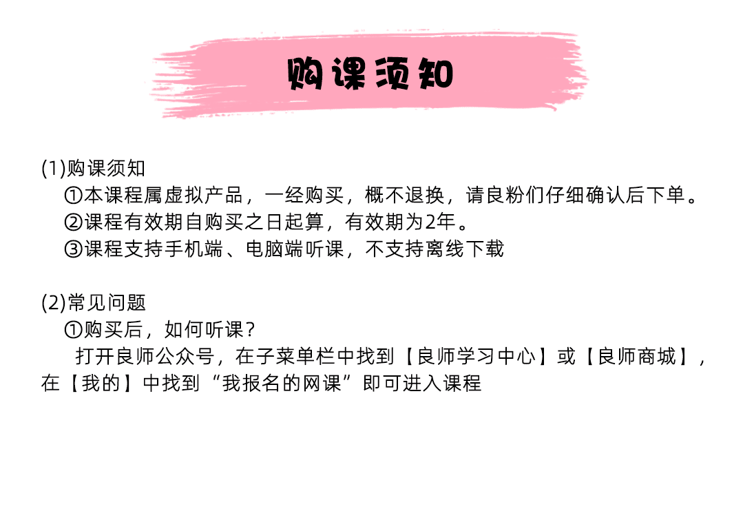 1565604306758502.png 新版购课须知.png