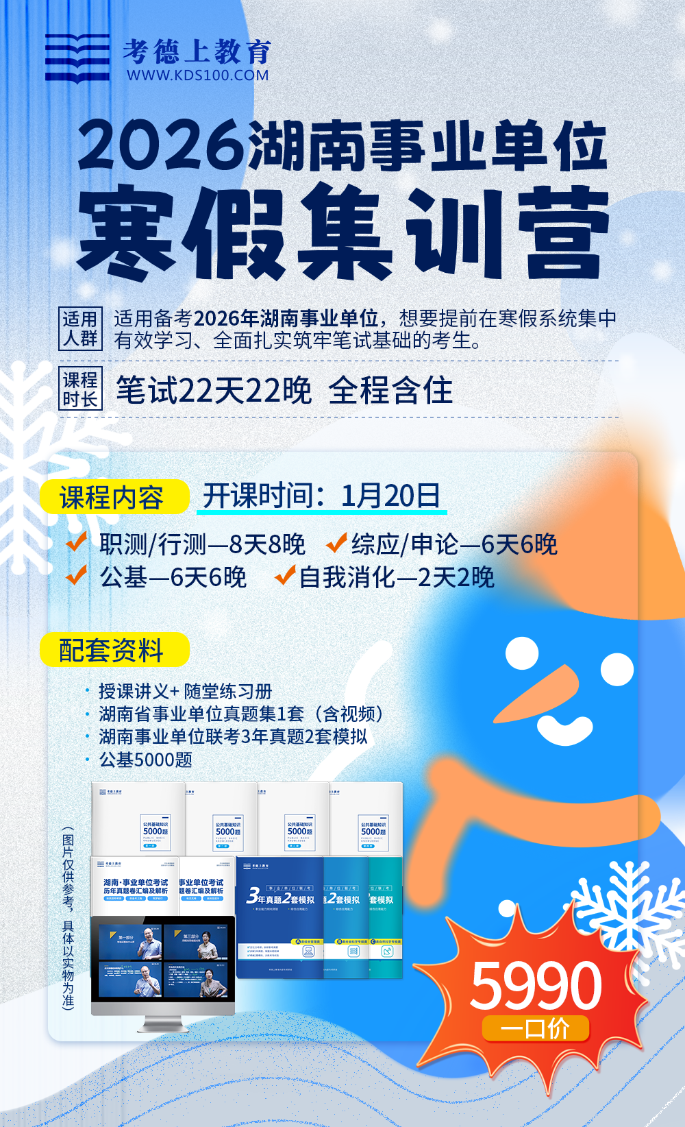 考德上湖南事业单位寒假班