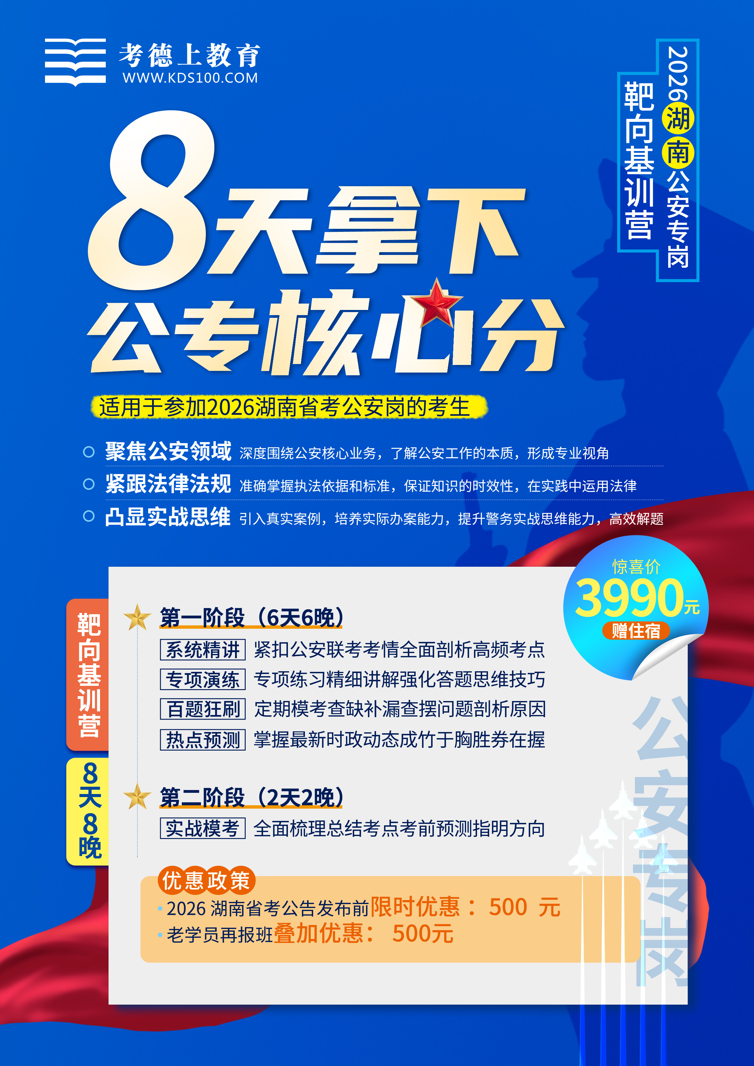 湖南省考公专课