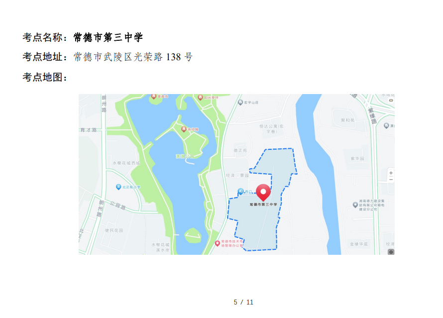2026年常德市考试录用公务员笔试考点地图